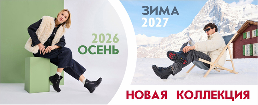 Новая коллекция